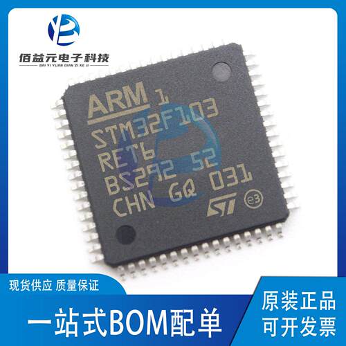 STM32F103RET6 LQFP64 32位微控制器芯片 MCU片机IC  原装现货
