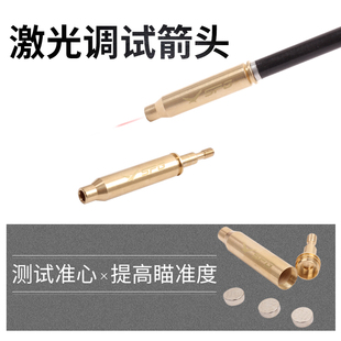 弓箭调弓红外线激光校准仪射箭调试箭头定K位射准器夜晚防丢失箭