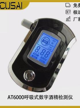 高精度AT-6000便携迷你呼吸C式经典款酒精检测仪智能酒精测试仪