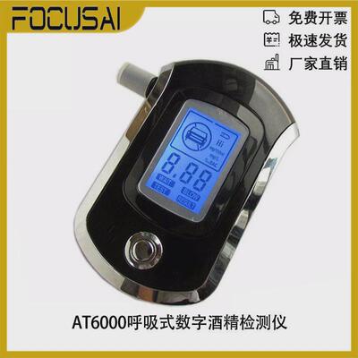 高精度AT-6000便携迷你呼吸C式经典款酒精检测仪智能酒精测试仪
