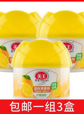 美王空气新剂体香香薰厕40886所卫生间除味柠清檬清汽固车家用室