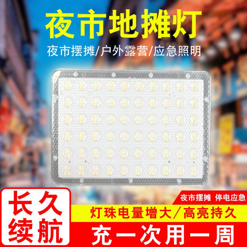 摆摊夜市灯充电LEDo大面积长续航暖光应急照明露营支架夜市地摊灯
