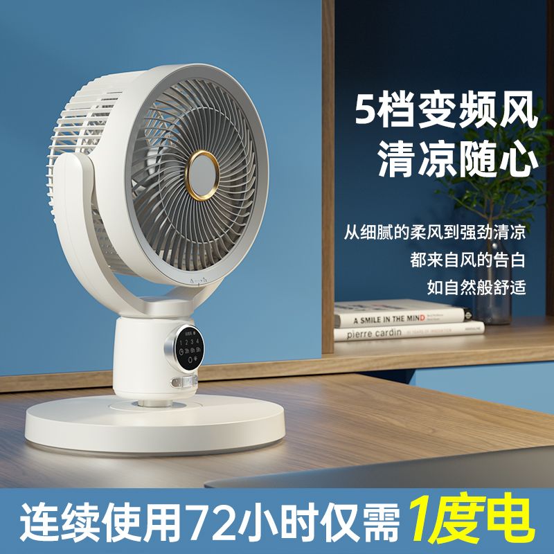空气循环扇家用台立式静音宿舍360度旋转超大风力充电式落地风扇