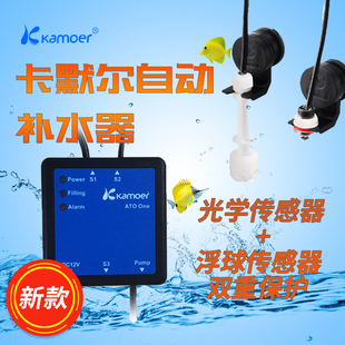鱼缸自动补水器红外线卡默尔加水器全自动海水缸海缸电子磁吸神器
