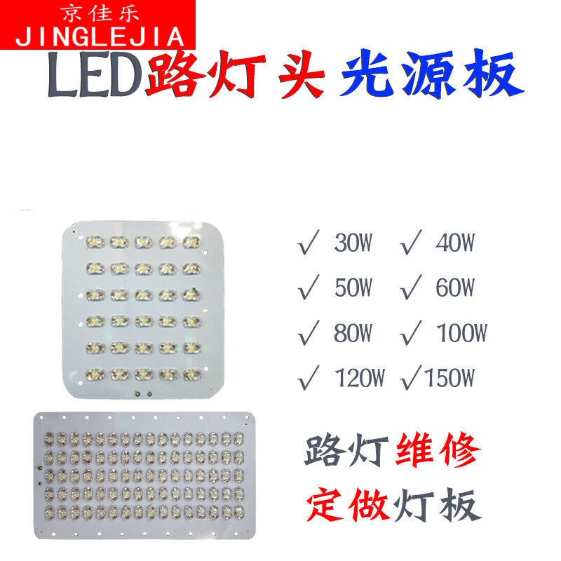 路灯光源板30W80W24V12V路灯头电源板线路板K灯具配件220V60W光源