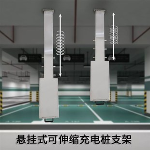 新能源特斯拉蔚來(lái)小鵬 可伸縮充電樁立 不銹鋼充電樁支架 q懸掛式