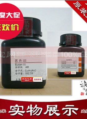 苏丹红 苏丹三 苏丹红Ⅲ 苏丹红IIIF   仅实验用 高品质 化学试剂