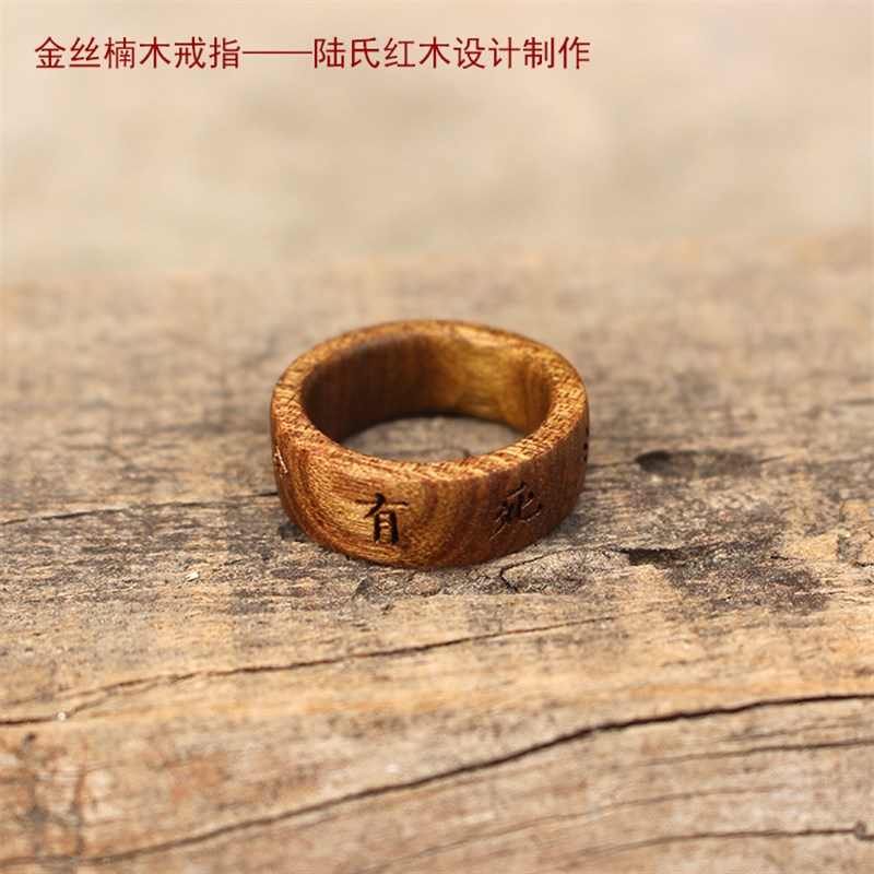 百年金丝b楠木戒指指环尾戒情侣对戒私人定制高档木戒可刻字