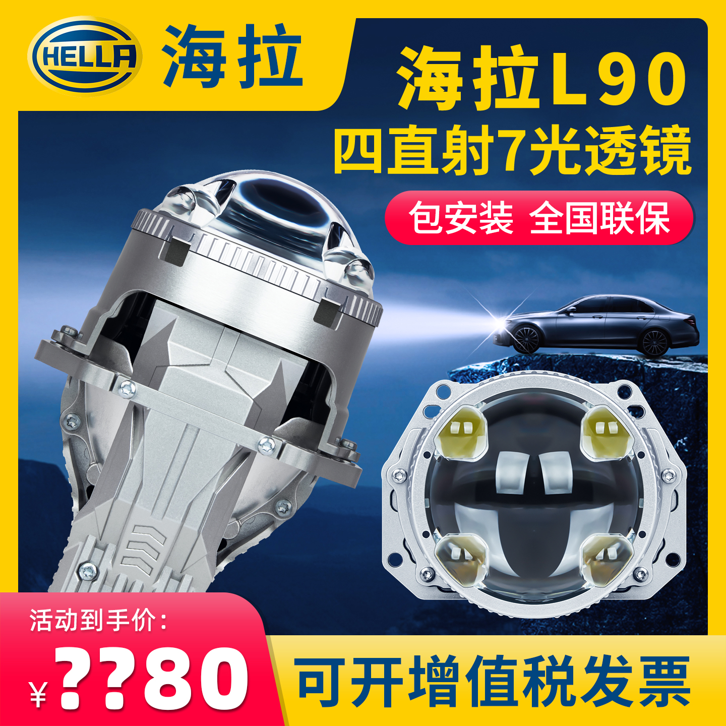 海拉旗舰款4直射透镜远光1200米