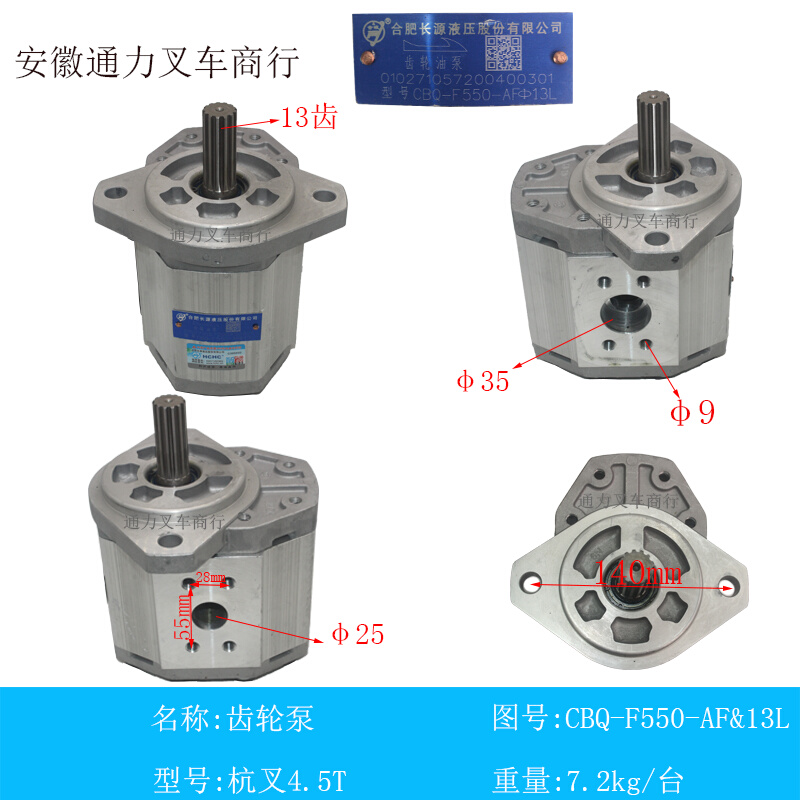 叉车配件 液压油泵 齿轮油泵 齿轮泵CBQ-F550-AL&amp;13L 杭叉4.5