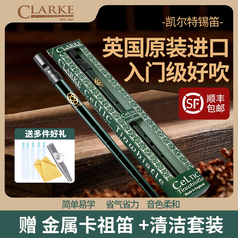 Clarke克拉克丞哥凯尔特锡笛D调笛子哨笛爱尔兰竖笛口笛直笛乐器