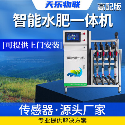 水肥一体机设备自动灌溉浇水系统农业大棚专用4g智能控制滴灌系统