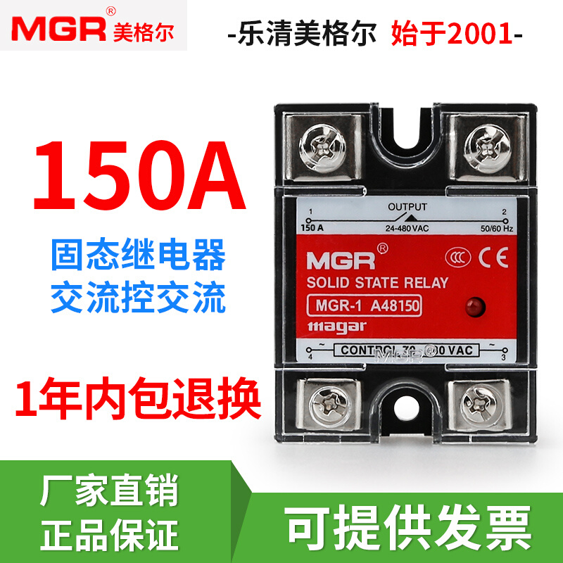 美格尔单相固态继电器JGX SSR MGR-1 A48150 A4840 A4860 AA 220V