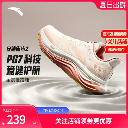 安踏旅步2PG7缓震回弹跑步鞋女鞋