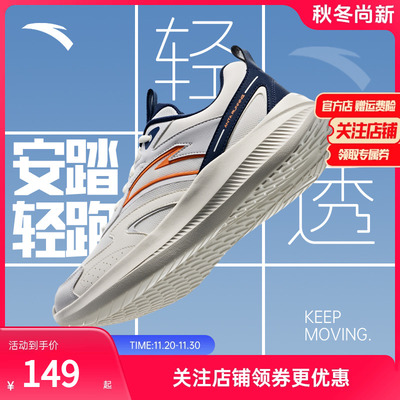 安踏轻质网面透气跑步鞋简约男子