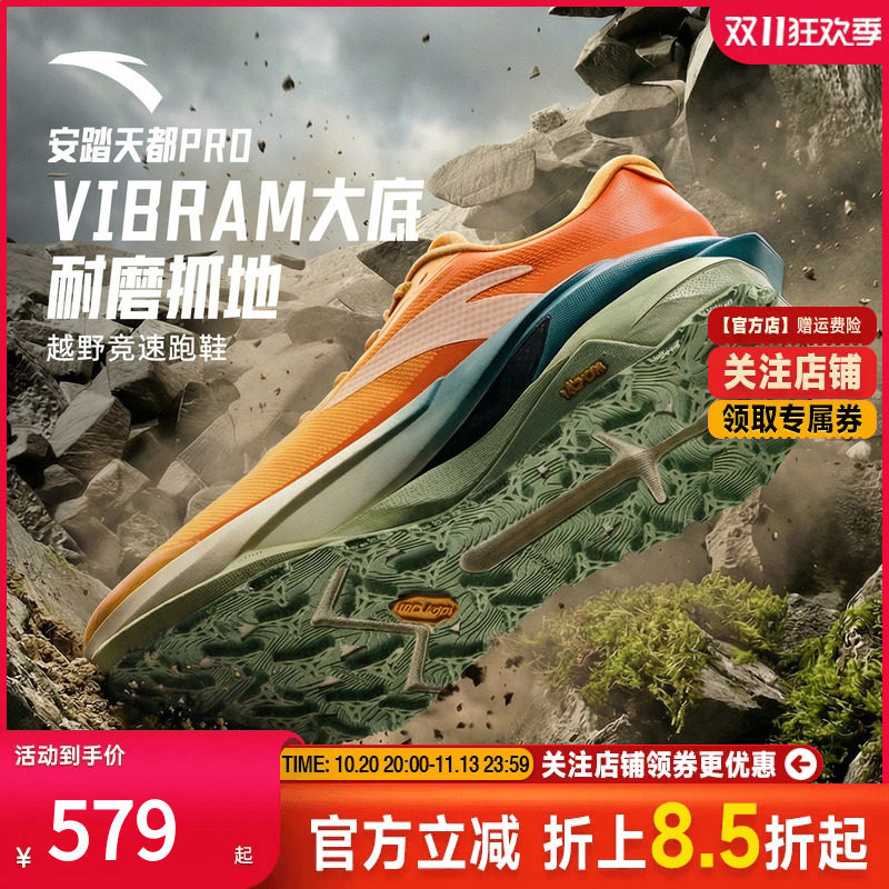 安踏天都PRO丨VIBRAM大底耐磨户外越野跑步鞋男鞋112615597