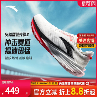 安踏塑胶先锋2丨女鞋氮科技跑鞋女专业竞训跑步鞋碳板减震运动鞋