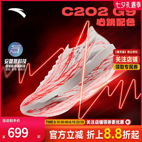 安踏C202G9碳板跑鞋男竞速比赛