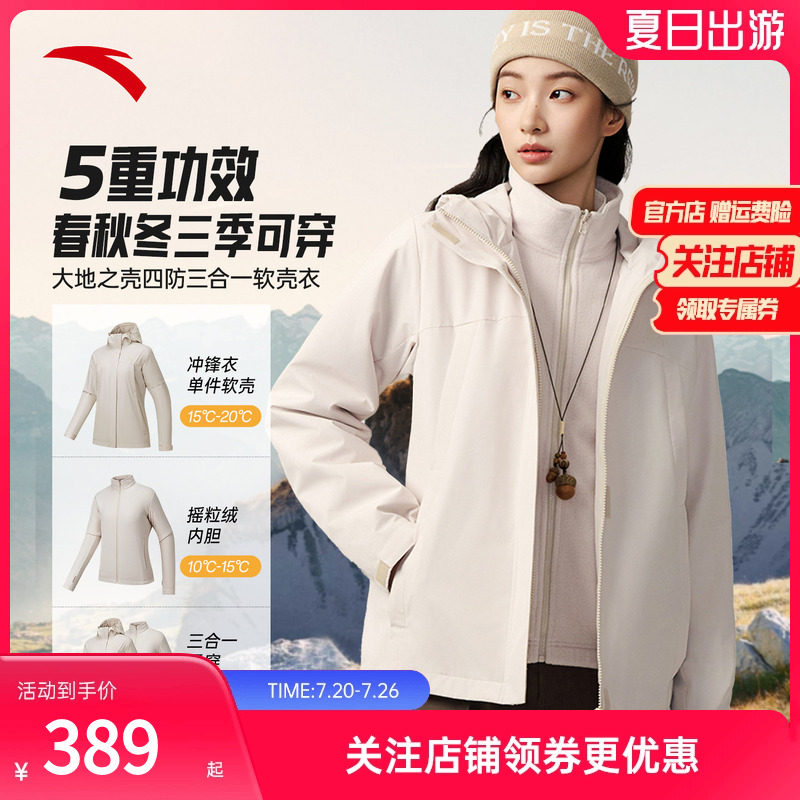 安踏防泼水软壳三合一运动外套女2026冬季新款加绒夹克上衣两件套