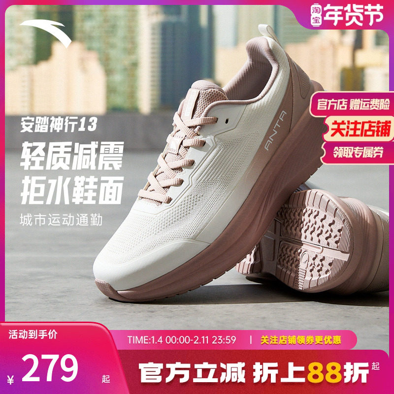 安踏神行13丨女子轻质减震运动鞋秋季新款耐磨健身跑鞋122547718,运动鞋new,德训鞋,淘宝优惠券,粉丝福利购,淘宝优惠卷