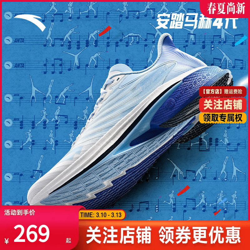 安踏马赫4代澎湃巴黎配色丨氮科技专业缓震跑步鞋男鞋112435583R
