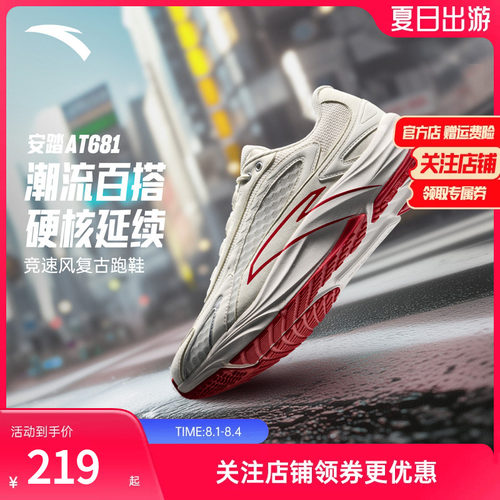 安踏AT681柏油路霸复古跑步鞋男