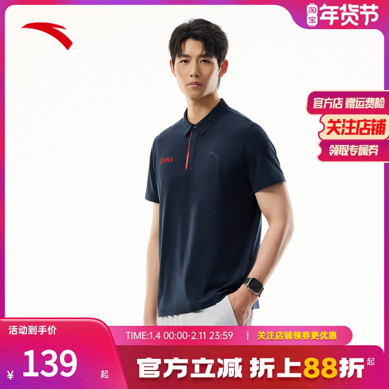 安踏大师POLO衫丨翻领短袖男夏季新款速干针织运动上衣152537127,运动服/休闲服装,运动POLO衫,淘宝优惠券,粉丝福利购,淘宝优惠卷