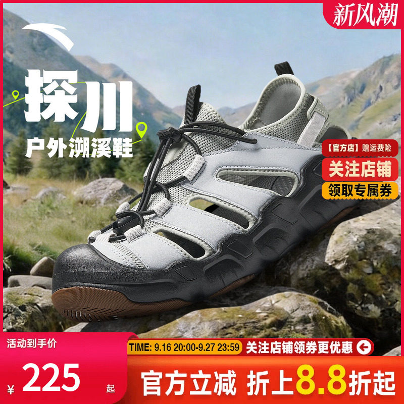 安踏探川溯溪鞋男户外鞋运动凉鞋										