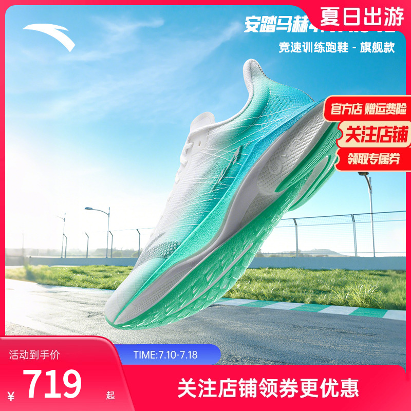 安踏马赫4PROv2竞速跑鞋中考体测