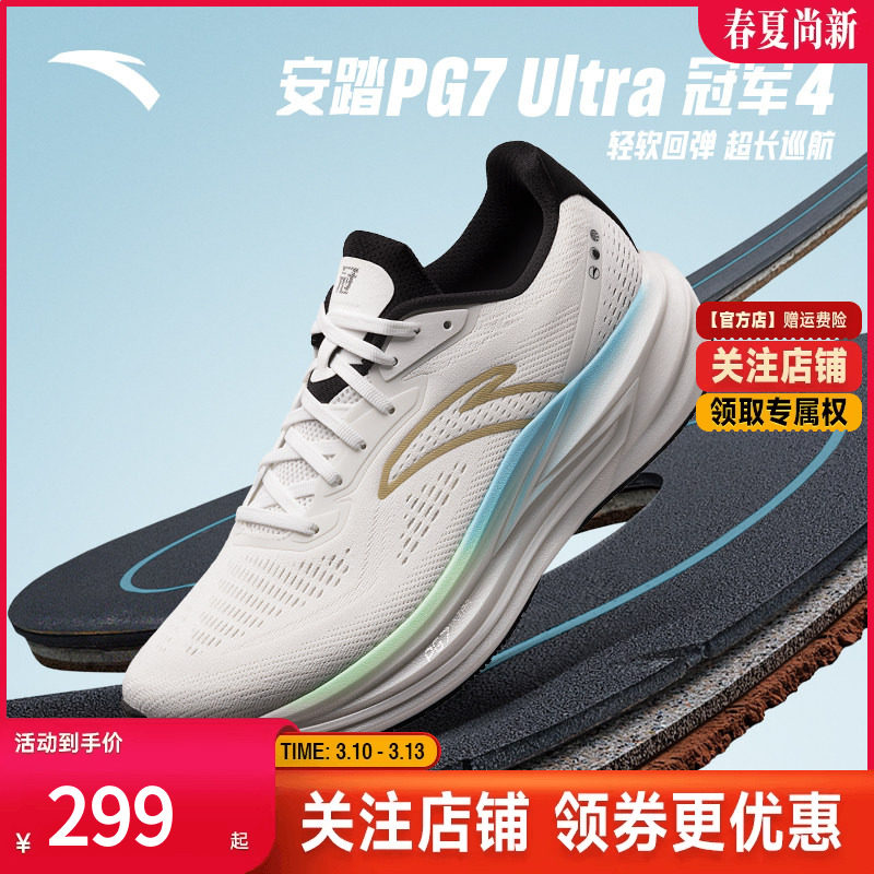 安踏冠军跑鞋4代丨PG7 ULTRA缓震慢跑步鞋男耐磨运动鞋112535562