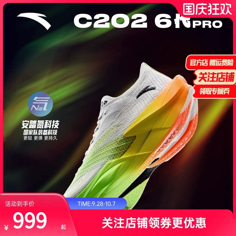 安踏C2026代PRO专业碳板跑鞋男图片