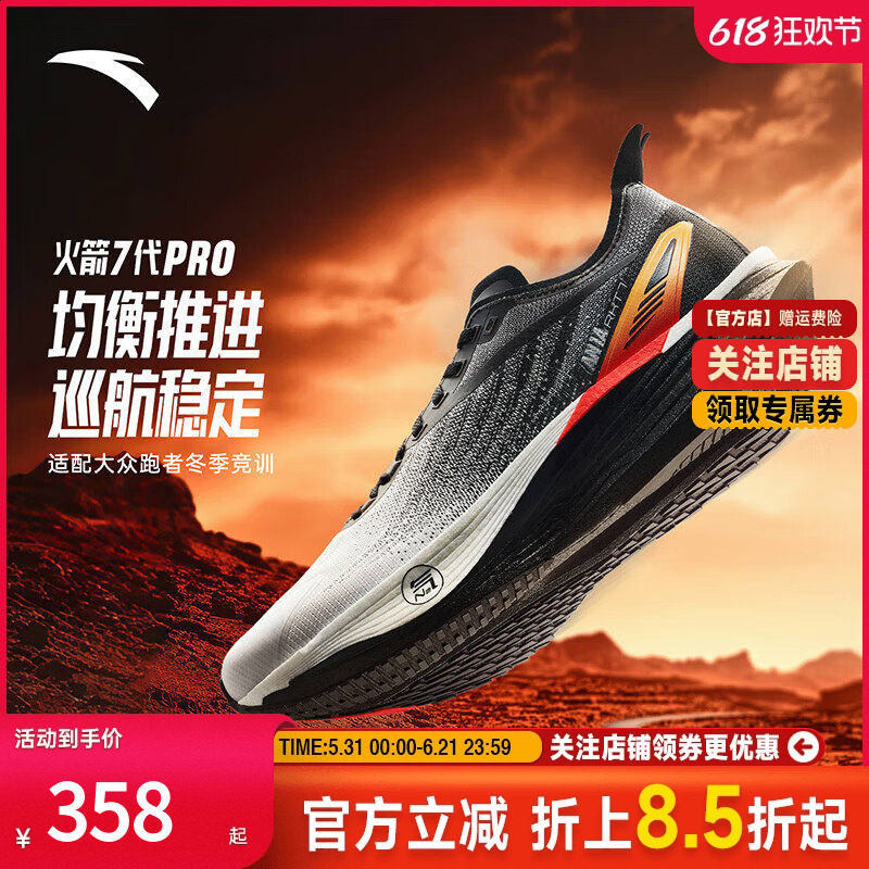 安踏火箭7代PRO | 氮科技回弹缓震防滑竞速训练跑步鞋男112545580