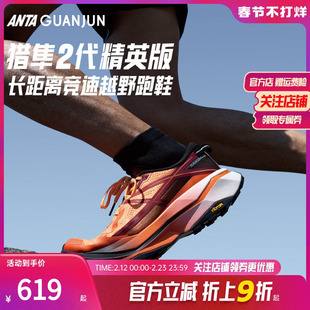 安踏冠军户外系列 猎隼2精英版氮科技男女运动越野跑鞋112445516A