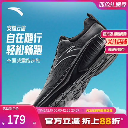 安踏云途丨轻质回弹缓震跑步鞋男2025秋季新款黑色跑鞋112545519