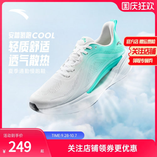 安踏氢跑COOL丨轻质网面透气跑鞋