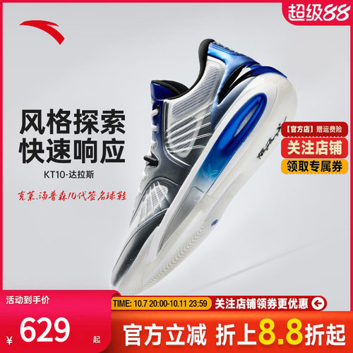 安踏KT10丨氮科技专业实战篮球鞋