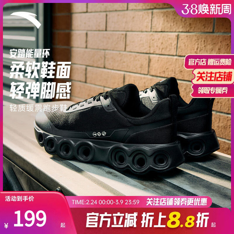 安踏能量环丨缓震透气跑鞋男子舒适轻便跑步鞋黑色运动鞋男休闲鞋