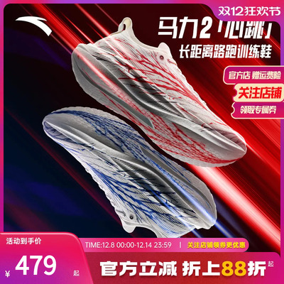 安踏马力2碳板竞速跑鞋男长距离