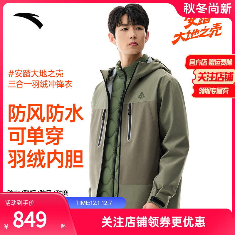 安踏男户外两件套冲锋衣防风雨