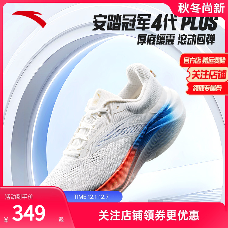 安踏冠军4PLUSPG7回弹专业跑鞋
