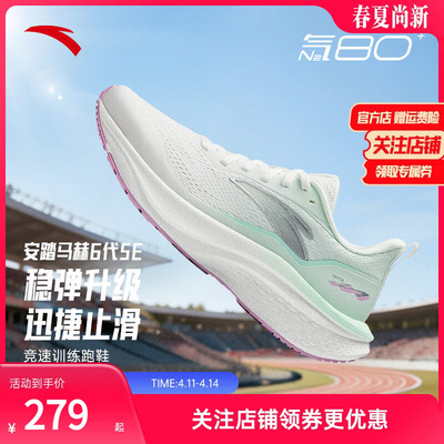 安踏马赫6SE专业缓震跑步鞋女鞋