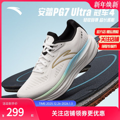 安踏冠军跑鞋4代丨PG7 ULTRA缓震慢跑步鞋男耐磨运动鞋112535562