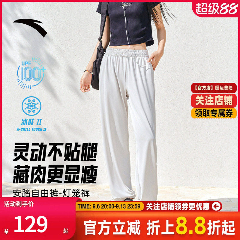 安踏自由裤丨冰丝防晒灯笼裤女士夏季新款束脚裤宽松瑜伽运动长裤