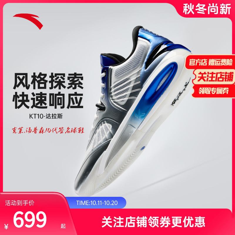 安踏KT10丨氮科技专业实战篮球鞋