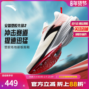安踏塑胶先锋2丨男鞋氮科技跑鞋男专业竞训跑步鞋碳板减震运动鞋