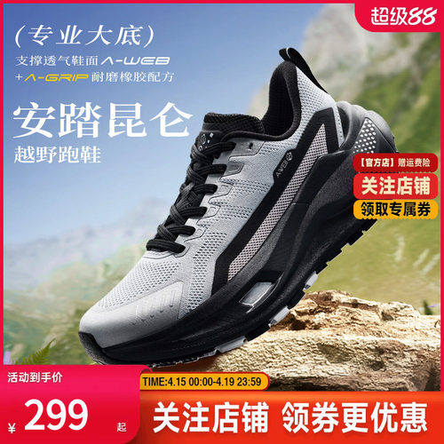 安踏昆仑丨VIBRAM大底越野跑鞋女