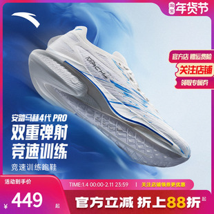 安踏马赫4代PRO蓝焰丨氮科技竞速训练专业跑步鞋男场地运动鞋跑鞋