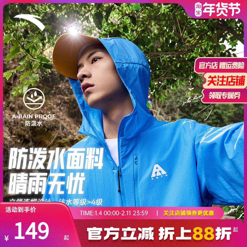 安踏轻壳防晒衣丨户外冰丝风衣男士夏季新款抗紫外线透气钓鱼外套,户外/登山/野营/旅行用品,防晒衣,淘宝优惠券,粉丝福利购,淘宝优惠卷