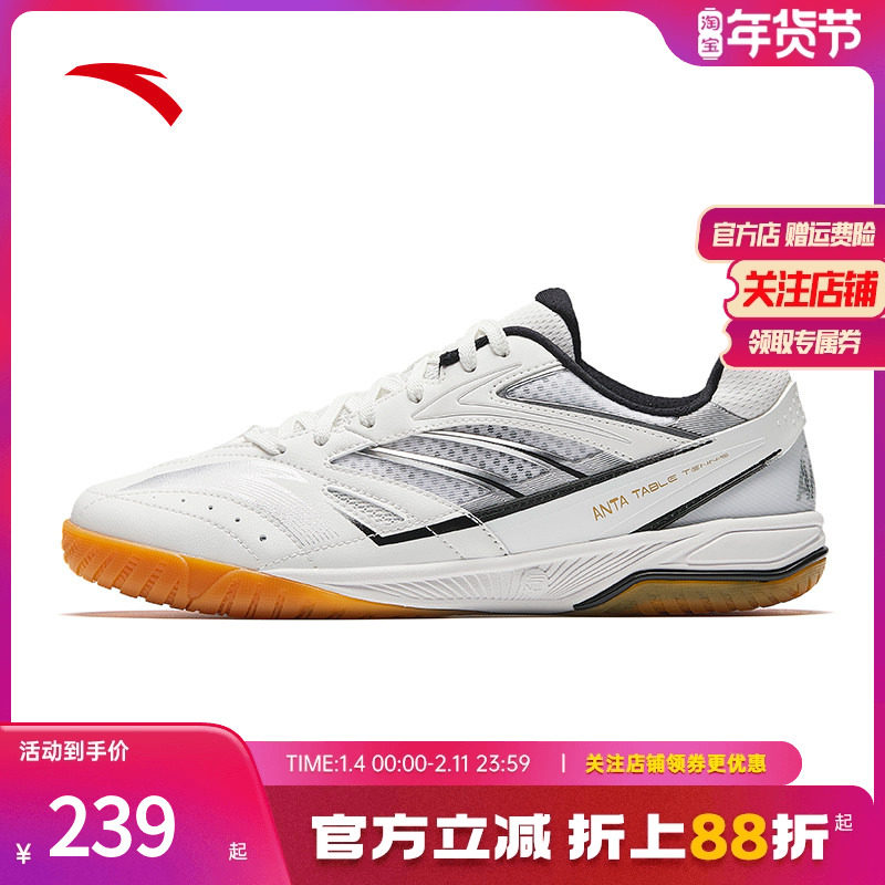 安踏专业训练鞋乒乓球鞋男子新款防滑耐磨减震比赛专用球鞋运动鞋