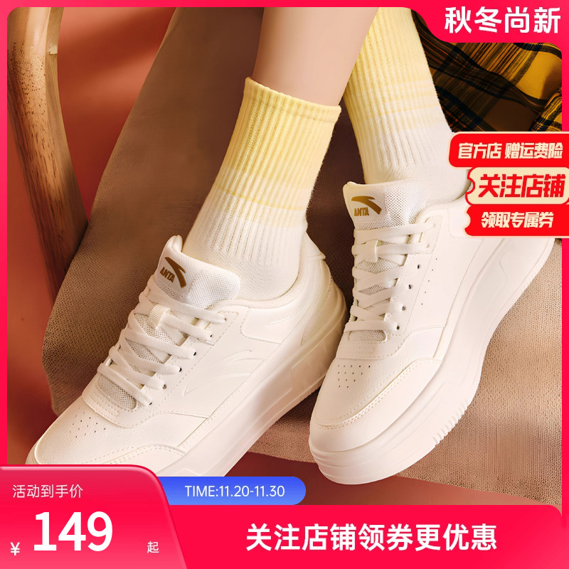 安踏易清洁小白鞋女厚底低帮板鞋